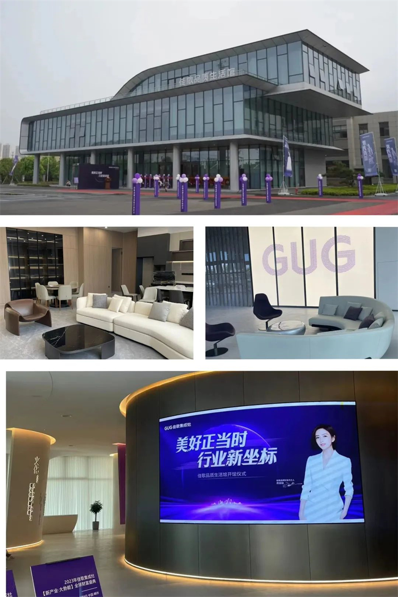 探索廚房生活未來式，佳歌3000方品質(zhì)生活館正式開館！