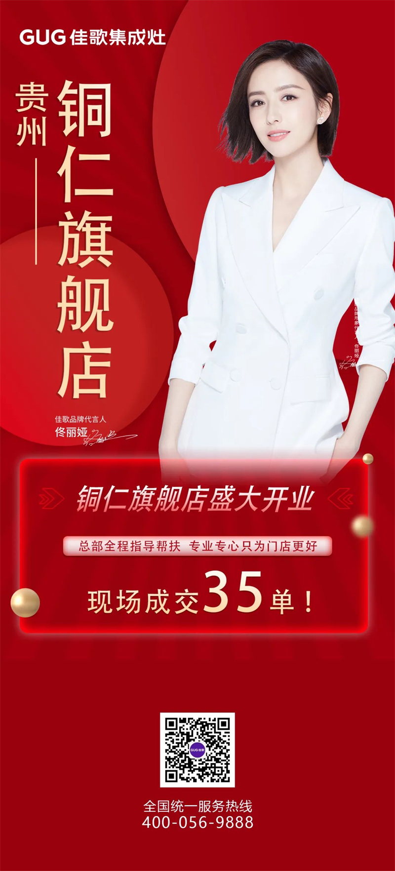 【喜報(bào)】佳歌集成灶貴州銅仁旗艦店盛大開業(yè)！