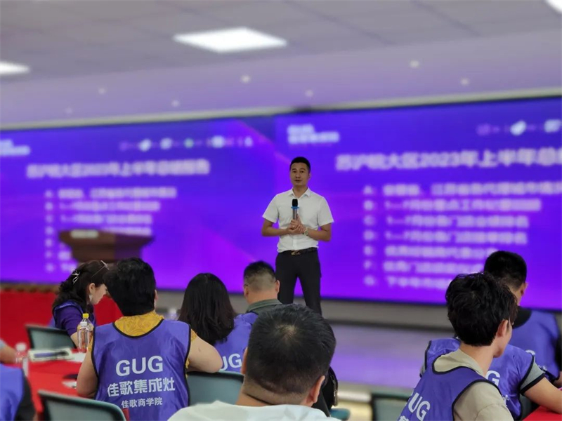 佳歌集成灶蘇滬皖大區(qū)優(yōu)秀經銷商區(qū)域聯(lián)動啟動會順利召開！