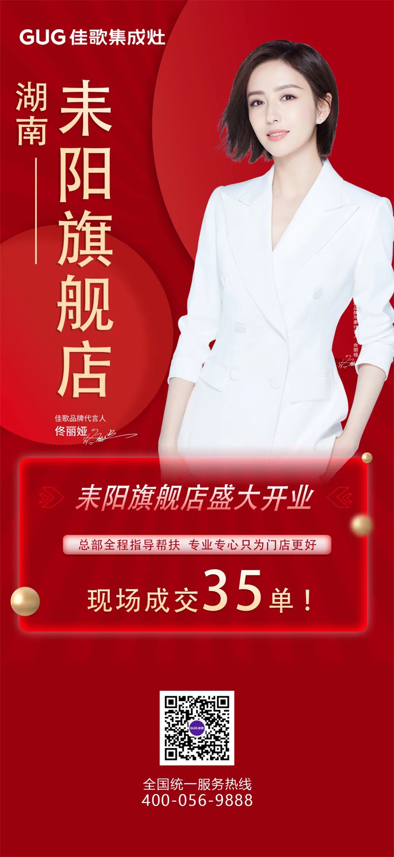 【喜報(bào)】佳歌集成灶湖南耒陽(yáng)旗艦店盛大開(kāi)業(yè)！