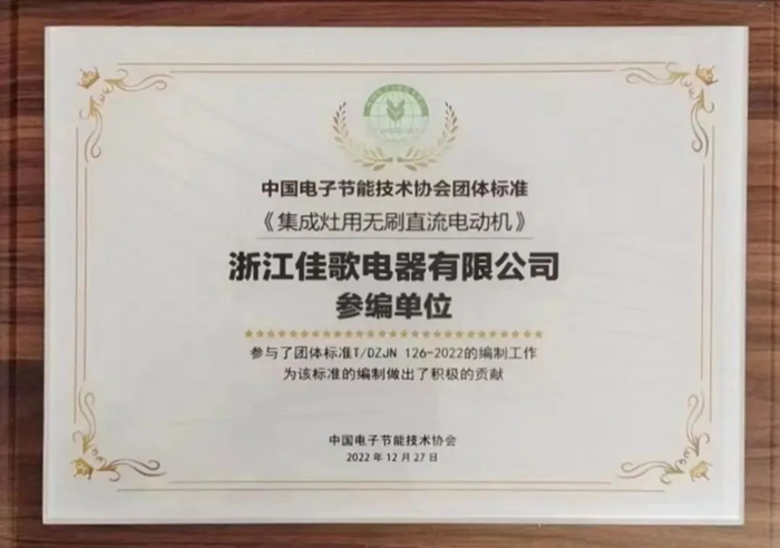 『世界標(biāo)準(zhǔn)日』佳歌集成灶：重塑行業(yè)新標(biāo)準(zhǔn)，引領(lǐng)行業(yè)新潮流