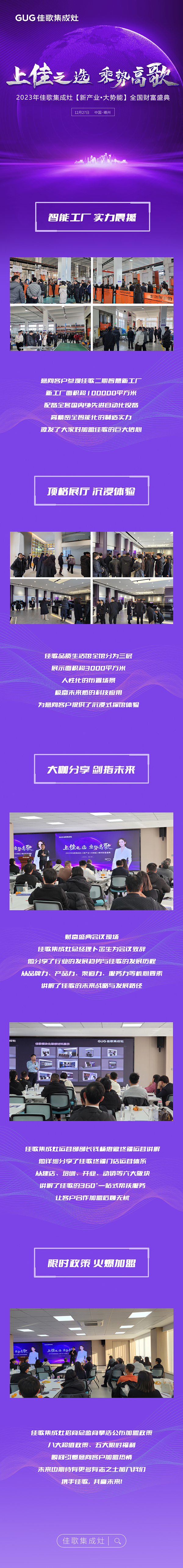 簽約35城！佳歌集成灶2023年【新產(chǎn)業(yè)·大勢(shì)能】全國(guó)財(cái)富盛典圓滿成功！