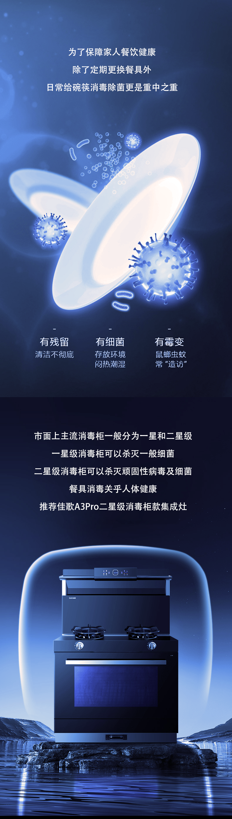 佳歌A3pro二星消毒，春節(jié)期間保障家人健康用餐！