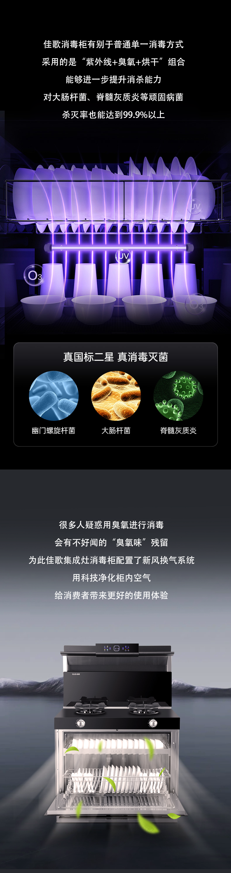 佳歌A3pro二星消毒，春節(jié)期間保障家人健康用餐！