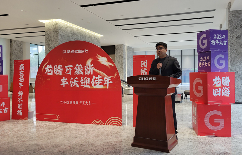 『開工大吉』2024佳歌集成灶揚(yáng)帆啟新程！