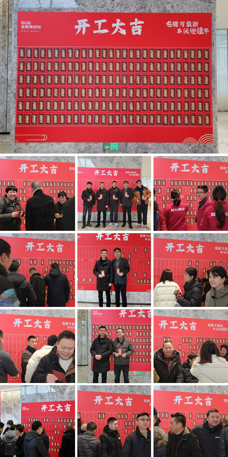 『開工大吉』2024佳歌集成灶揚(yáng)帆啟新程！