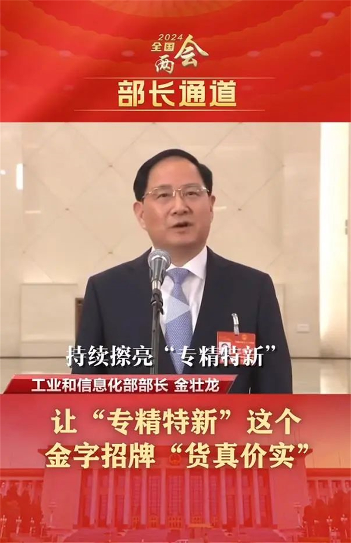 兩會聚焦“專精特新”金字招牌，佳歌始終不忘初心！