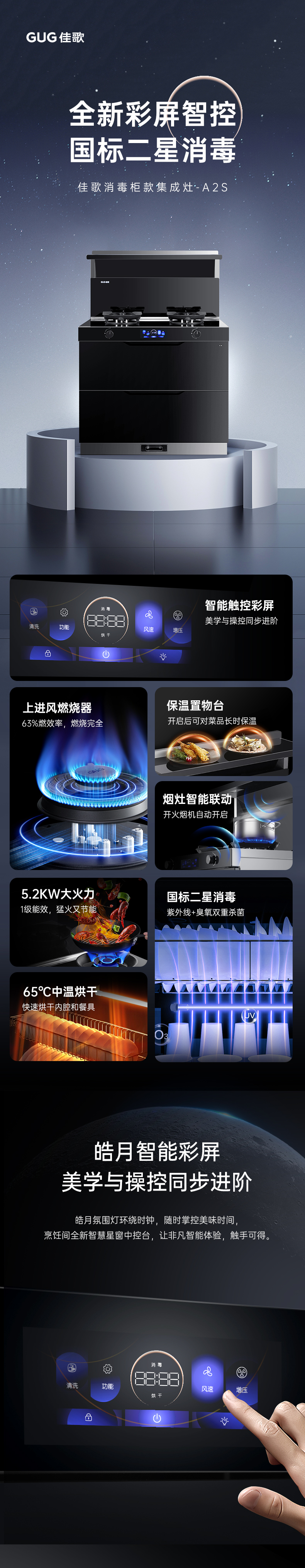 佳歌二星級消毒柜款集成灶A(yù)2S，守護家人健康！
