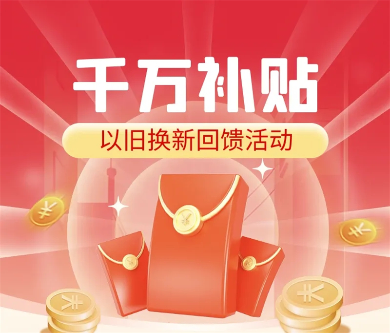佳歌開啟“廚房煥新季?千萬補(bǔ)貼大放送”以舊換新活動(dòng)！
