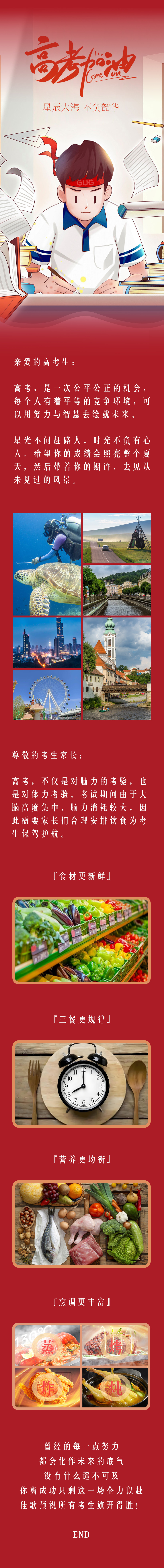 『高考加油』以夢(mèng)為馬，不負(fù)韶華！