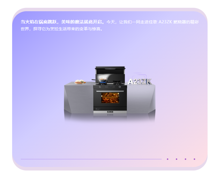 【火力全開(kāi)，美味無(wú)敵】佳歌A23ZK廚房中的火焰魔法師！
