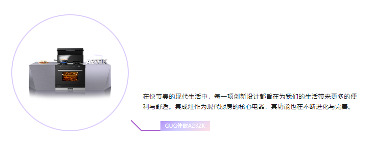 佳歌A23ZK，廚房“保溫俠”，暖心更暖胃