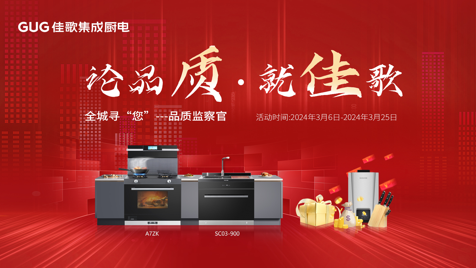 佳歌集成廚電2024年度報(bào)告已送達(dá)，請(qǐng)查閱！