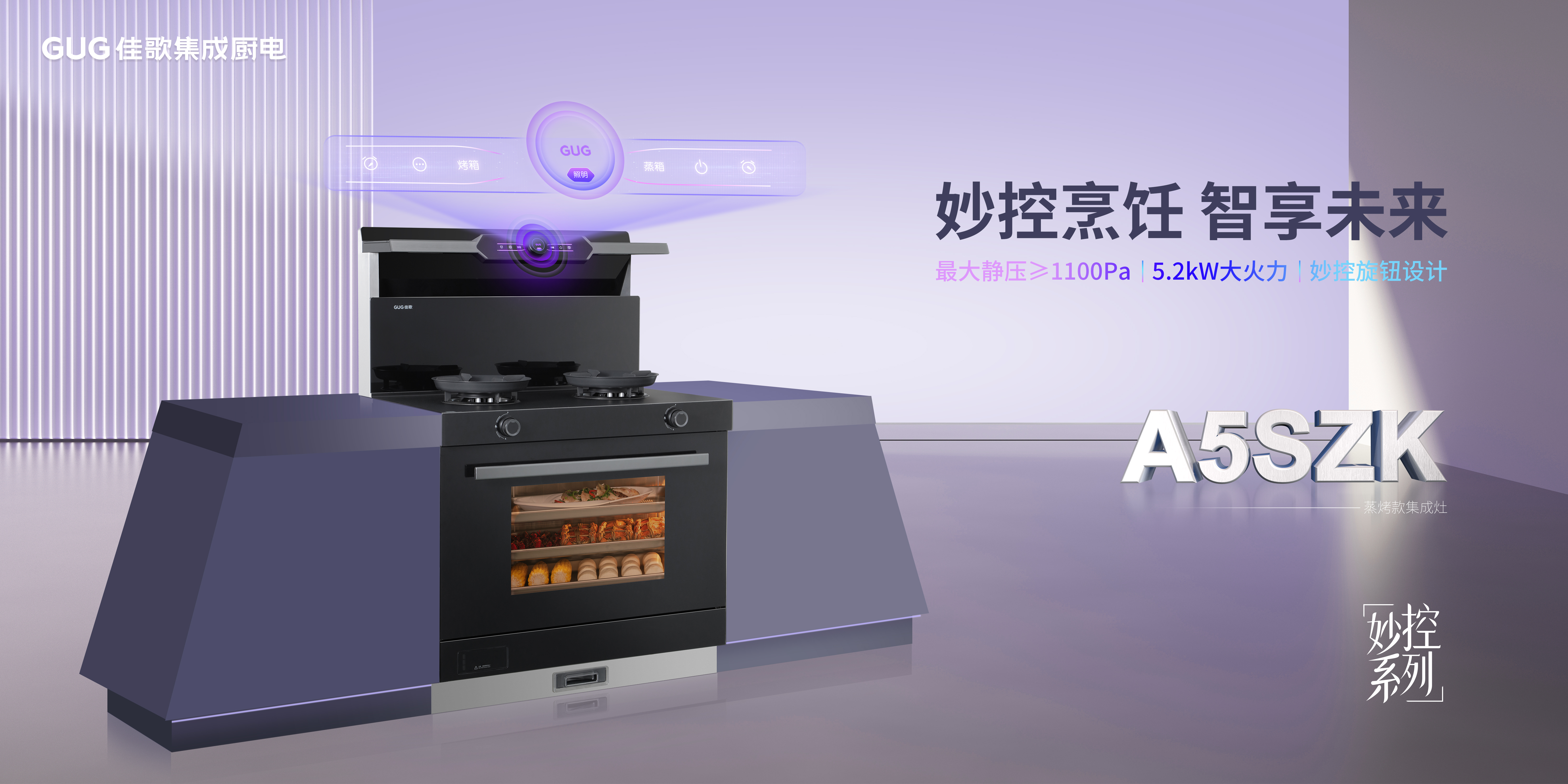 佳歌集成廚電2025年區(qū)域經(jīng)銷商代表大會暨新品發(fā)布會貴州站圓滿落幕！