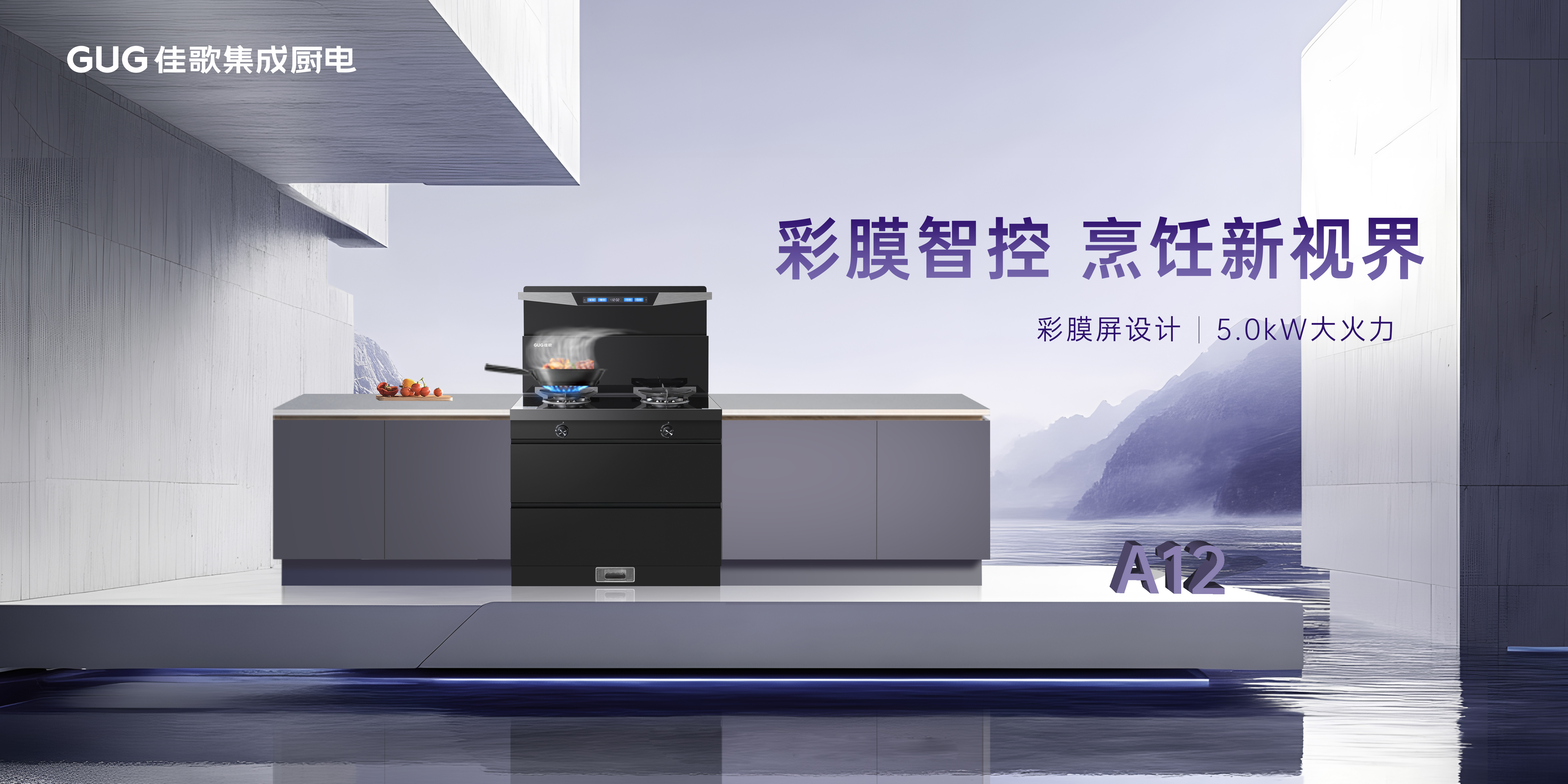 佳歌集成廚電2025年區(qū)域經(jīng)銷商代表大會暨新品發(fā)布會貴州站圓滿落幕！